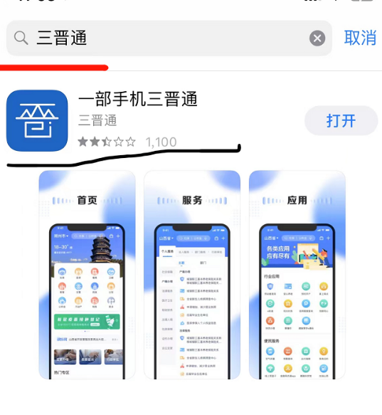 三晋通怎么查中小学生学籍 三晋通查中小学生学籍教程