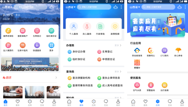 三晋通怎么查个人档案 操作方法介绍
