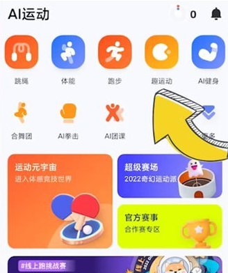 天天跳绳app怎么开始跳绳 天天跳绳趣运动开始方法