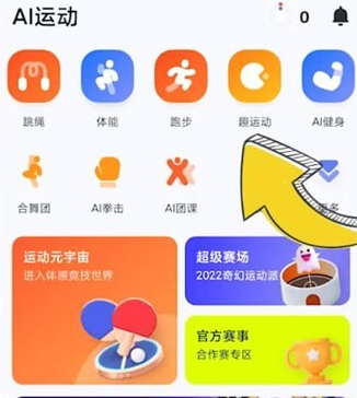 天天跳绳app怎么双人玩 天天跳绳趣运动双人玩教程