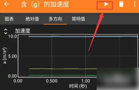 手机物理工坊怎么导出数据 具体操作方法介绍