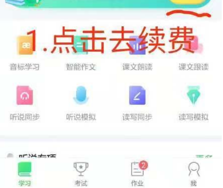 e听说中学怎么激活e卡 具体操作方法介绍