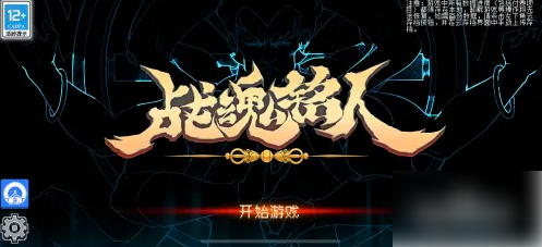 战魂铭人如何开启吊炸天 战魂铭人开启吊炸天模式方法