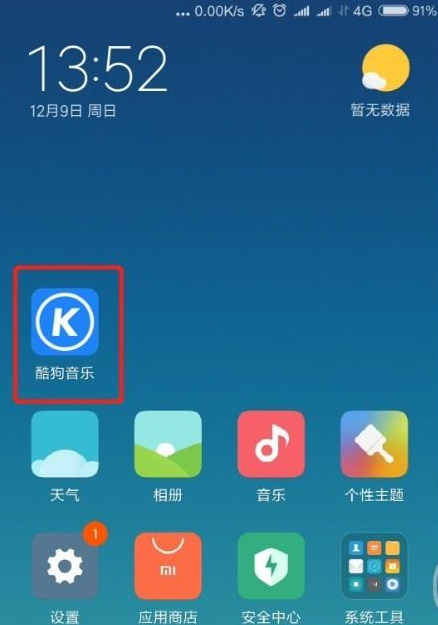 酷狗音乐怎么设置线控切歌  酷狗线控切歌怎么用