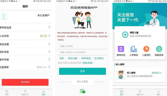 粤苗app如何他人绑定 操作方法介绍