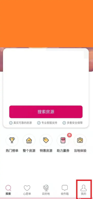 爱彼迎如何成为房东  爱彼迎成为房东方法介绍