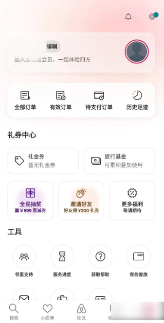 爱彼迎民宿如何设置开发票  爱彼迎民宿添加发票信息