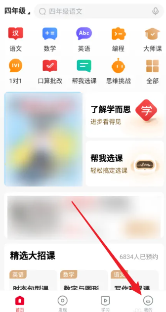学而思培优app怎么换头像  学而思培优app更换头像方法介绍