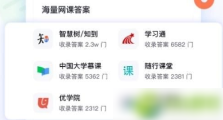 大学搜题酱如何导出电子书 操作方法介绍