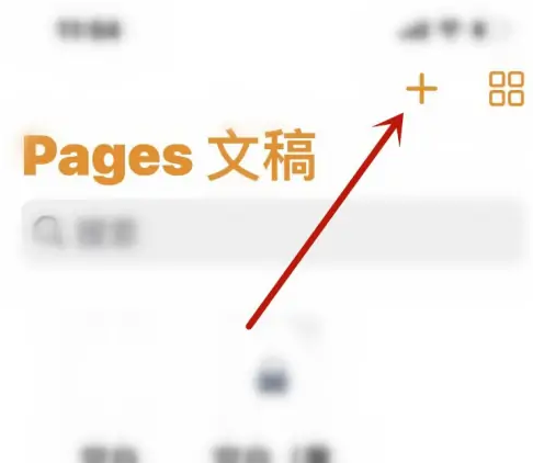 pages文稿如何加密 pages文稿给文件设置密码教程