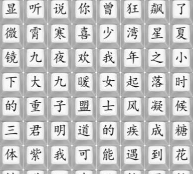 汉字找茬王消除近期的热播剧怎么过 具体一览