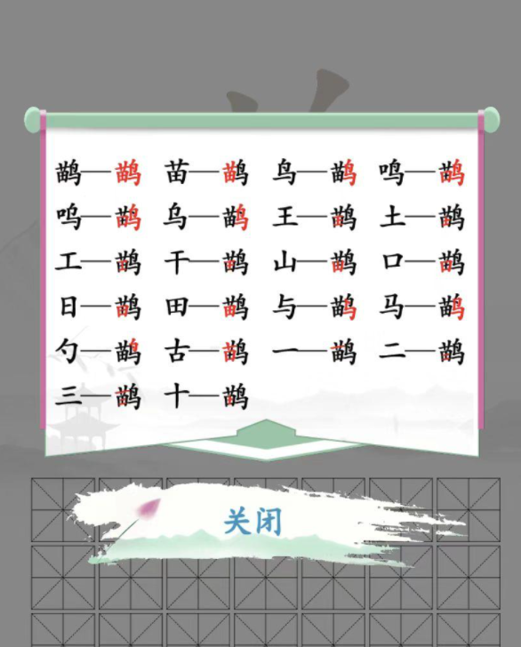 汉字找茬王苗鸟找出21个字怎么过 汉字找茬王苗鸟找出21个字通关