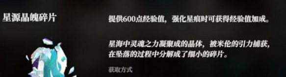 千年之旅星源晶魄怎么用  使用方法分享