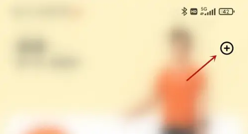 小米运动健康怎么绑定小米手环 具体操作方法介绍