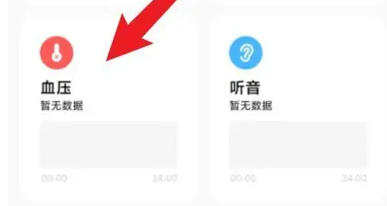 小米运动健康怎么测血压 小米运动健康记录血压教程