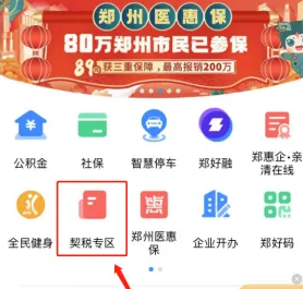 郑好办怎么查购房合同 郑好办查询房屋买卖合同编号教程