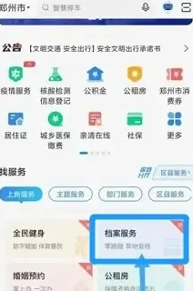郑好办如何查档案 郑好办查档案方法介绍