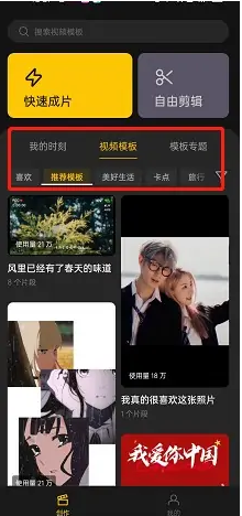 即录剪辑怎么使用 即录剪辑模板使用方法介绍