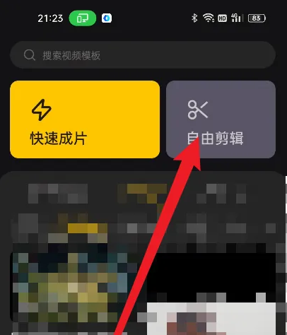 即录剪辑怎么提取音频 即录剪辑提取音乐方法介绍