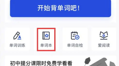 百词斩怎么设置英式发音 百词斩设置英式发音方法介绍