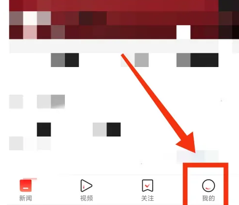 腾讯新闻怎么开启一键防护功能 腾讯新闻开启一键防护教程