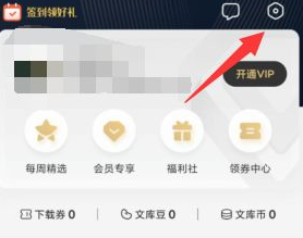 百度文库app怎么取消连续包月 具体操作方法介绍
