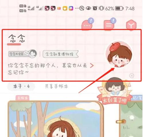 念念手帐怎么改名字 念念手账修改昵称方法介绍