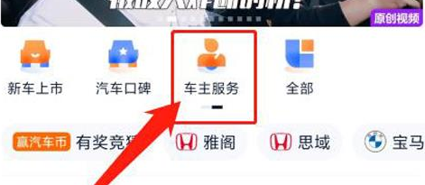 汽车之家app怎么查询违章 汽车之家app查询违章教程