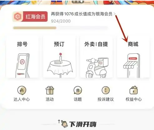 海底捞app怎么兑换代金券  海底捞app兑换代金券教程一览