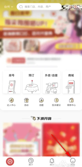 海底捞app如何开发票  海底捞app开具电子发票方法介绍