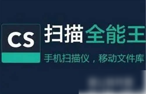 扫描全能王如何去掉字迹 操作方法介绍