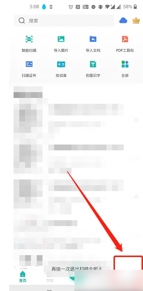 cs扫描全能王怎么开发票 扫描全能王开发票方法介绍