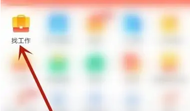 58同城app怎么找工作 58同城app求职方法介绍