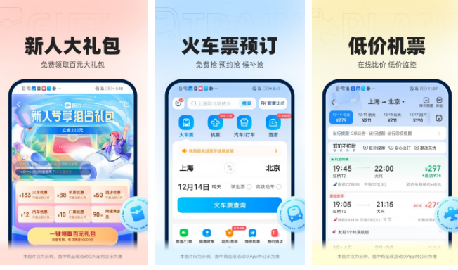 智行火车票手机号换了怎么办 解决方法介绍