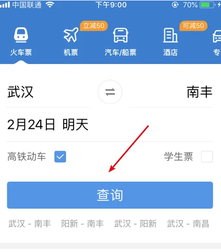 智行火车票上车补票怎么查询 智行火车票上车补票方法介绍