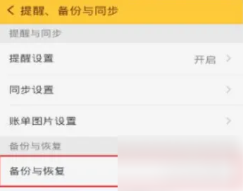 随手记如何找回之前的账本 随手记之前的记录找回方法