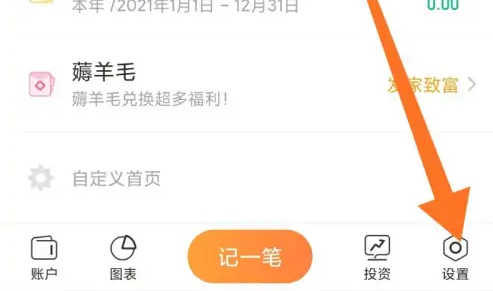 随手记账软件怎么投诉 随手记反馈意见方法介绍