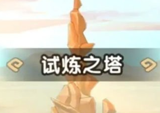 我叫MT经典再现试炼之塔怎么过  详细过关攻略