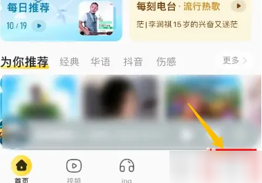 酷我音乐如何免费听会员歌曲 酷我音乐开启免费听歌教程