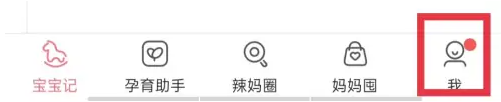 宝宝记app怎么退除记录  宝宝记app清空历史记录方法介绍