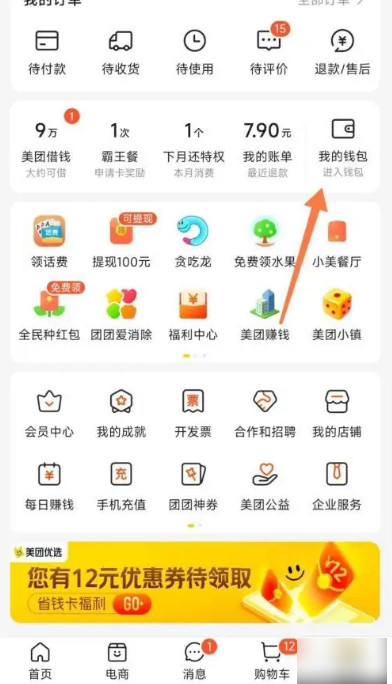 美团开店宝怎么绑定银行卡  美团开店宝绑定银行卡方法