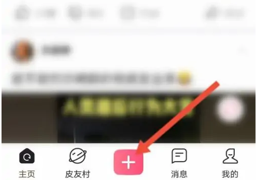 皮皮搞笑怎么直播游戏 皮皮搞笑开启直播功能步骤
