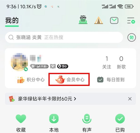 qq音乐怎么赠送三天vip给好友 具体操作方法介绍