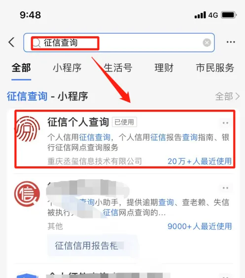 支付宝如何查个人征信 支付宝查个人征信方法介绍