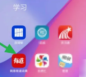 网易有道词典如何查看收藏 有道词典查看收藏内容教程
