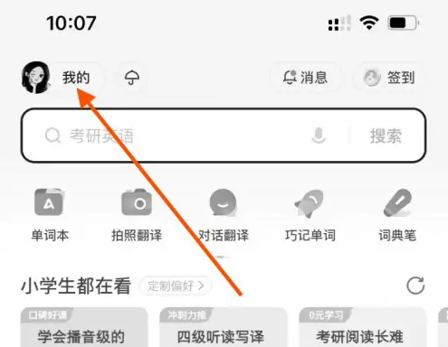 有道词典如何默认美音 有道词典设置默认发音为美音教程