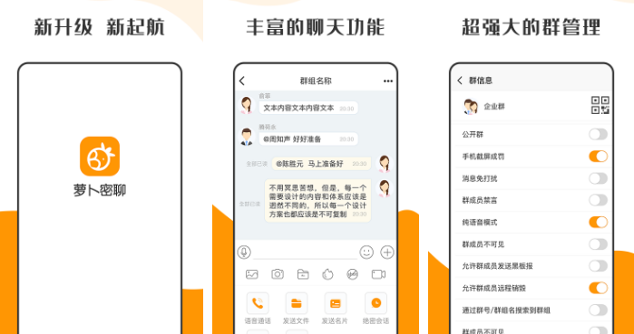 萝卜密聊如何添加好友 操作方法介绍