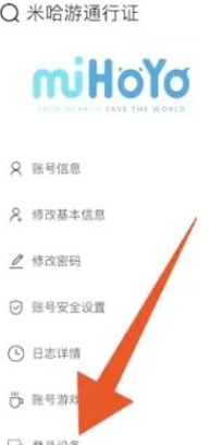 米游社怎么取消手机验证码 具体操作方法介绍