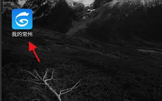 我的常州怎么挂号就医 我的常州授权挂号就医教程