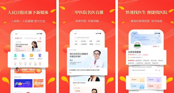 人民好医生app新冠培训怎么进去 操作方法介绍